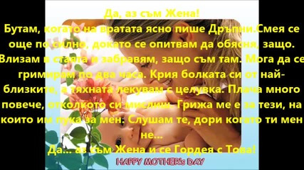 8 Март - Поздрав