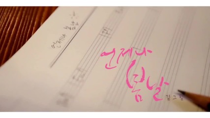 Kim Greem - Always Spring Day