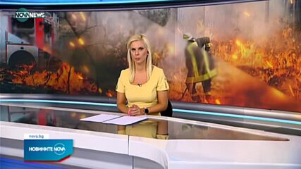 Новините на NOVA NEWS (09.08.2021 – 23:00)