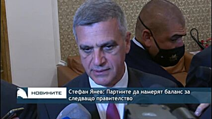 Стефан Янев: Партиите да намерят баланс за следващо правителство