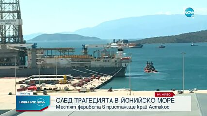 САМО ПО NOVA: Фериботът „Юрофери Олимпия" пристигна на пристанище Платигиали
