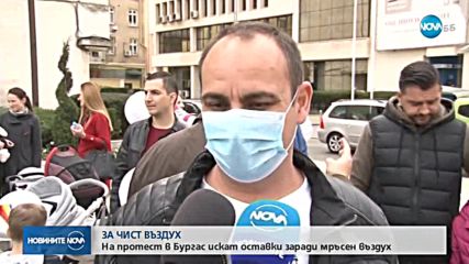 Протест в Бургас срещу мръсния въздух