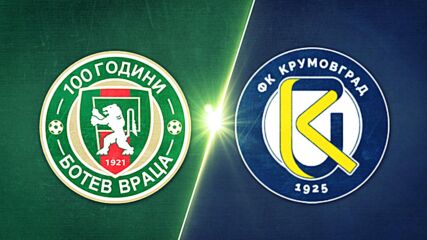 Ботев Враца - Крумовград 1:0 /репортаж/