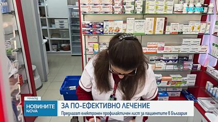 Електронен профилактичен лист за контрол на терапиите