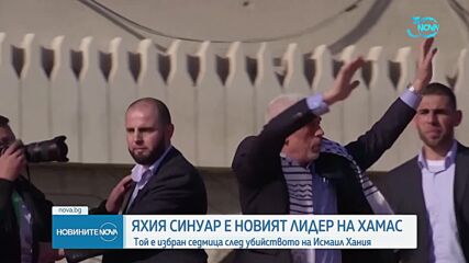 Яхия Синуар в новият лидер на "Хамас"