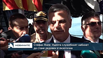 Стефан Янев: Идеята служебният кабинет да стане редовен е екзотична