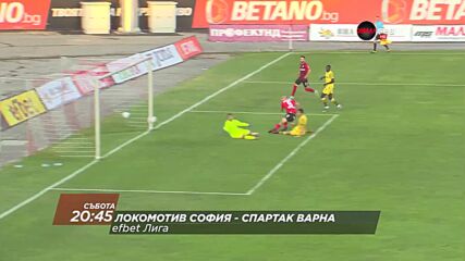Локомотив София - Спартак Варна на 27 август, събота от 20.45 ч. по DIEMA SPORT