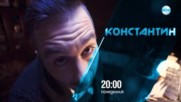 Очаквайте Константин в "Като две капки вода" сезон 6 от 26 февруари по NOVA