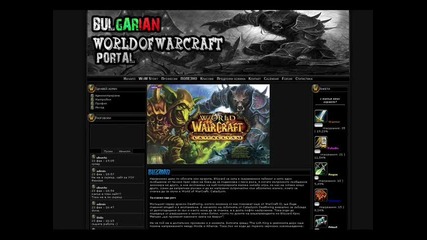 Bulgarian World of Warcraft Portal 
