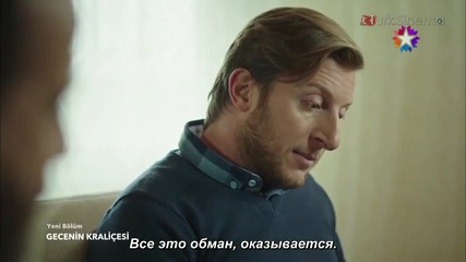 11 К0р0лева н0чи рус. суб.segment 1