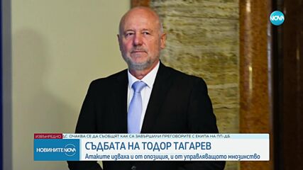Каква ще е съдбата на военния министър в оставка Тодор Тагарев