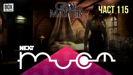 NEXTTV 030: Gray Matter (Част 115) Пламен от Балканец