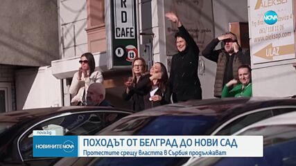 Продължава пешеходният поход на студентите от Белград към Нови Сад
