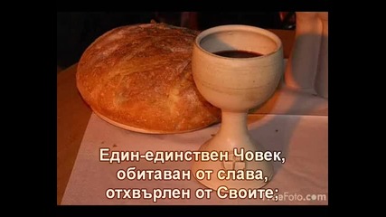 Егзо: Един Бог (бг субтитри)