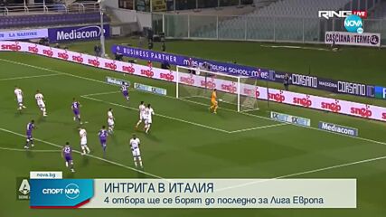 Фиорентина препарира Рома за 11 минути и гледа смело към Европа