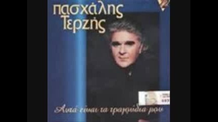 Pasxalis Terzis - Feggari mou hlomo 
