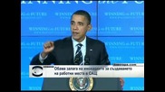 Обама залага на иновациите за създаването на работни места в САЩ