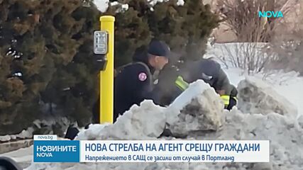 Агенти на миграционните служби откриха стрелба и раниха двама души в Портланд