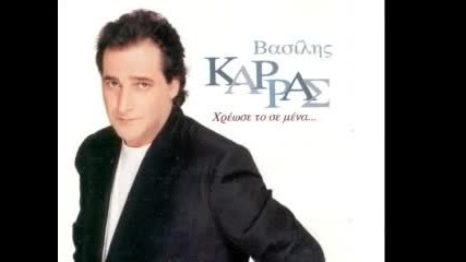 Vasilis Karras - To Telefteo Sagapo