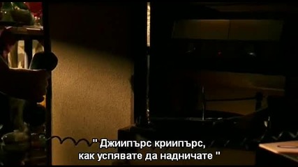 Джийпърс Крийпърс 1 1 част бг субтитри
