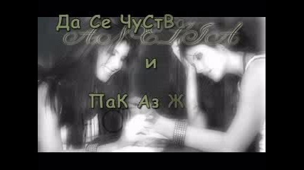 Анелия - Единствен Ти