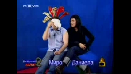 Бай Брадър 1