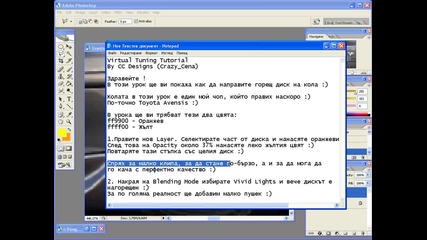 Vt Tutorial - Нагорещен диск - Виртуален тунинг - Урок 