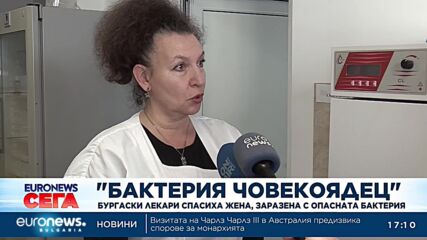 УМБАЛ Бургас спасиха жена с рядка, но изключително опасна „бактерия човекоядец“ - Вибрио вулнификус
