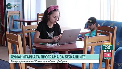 30 места ще настаняват украински бежанци по новата програма в област Добрич