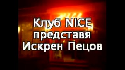 Искрен Пецов на живо в клуб Nice