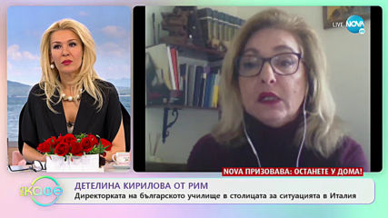 Детелина Кирилова от Рим - Директорката на българското училище в столицата за ситуацията в Италия