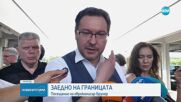 Еврокомисар Брунер: След пълноправното членство на България в Шенген се увеличиха потоците от пътуващи
