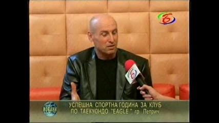 Успешна спортна година за клуб по таекуондо Eagle гр. Петрич - 23.09.2011