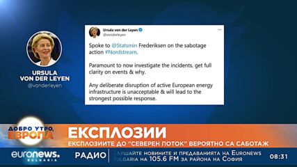 Експлозиите до "Северен поток" вероятно са саботаж