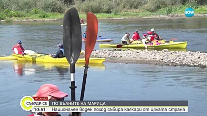 По вълните на Марица: Национален воден поход събира каякъри от цялата страна