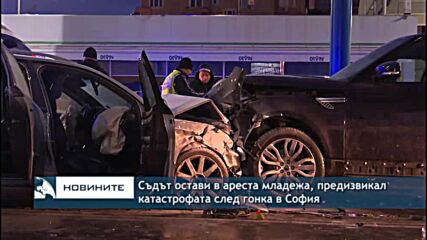 Съдът остави в ареста младежа, предизвикал катастрофата след гонка в София