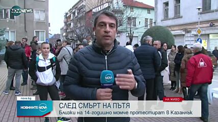 Протест в Казанлък след смъртта на 14-годишния Иван Седмаков, загинал в катастрофа