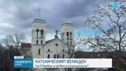 Католиците в България посрещат Възкресение Христово