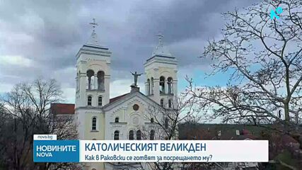 Католиците в България посрещат Възкресение Христово
