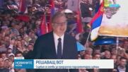 Сърбия се готви за предсрочни парламентарни избори в неделя