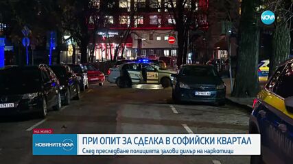Няколко ударени коли при гонка с дилър в София