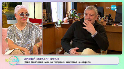 Ириней Константинов: Защо се делим на българи и европейци? - На кафе (02.02.2021)