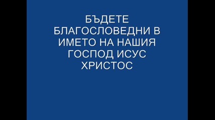 vodno krushtene na ioan