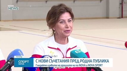 Вълнуваща Световна купа по художествена гимнастика в София, гледайте по NOVA и NOVA SPORT