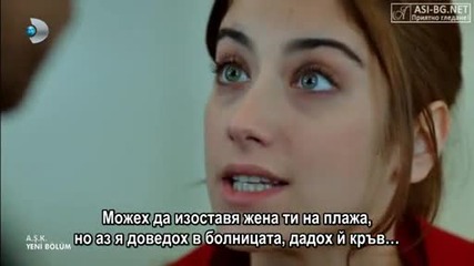 Любов ( Ask ) - Eп. 10 Част 2/2 ( Бг Превод )