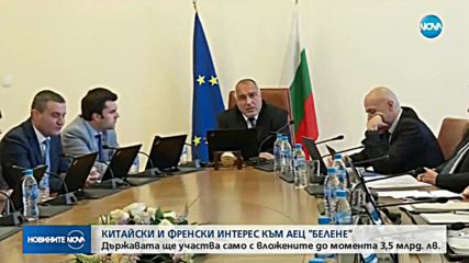 Китайска и френска компания искат да строят „Белене”