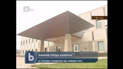 Българи излъгани за Зелена Карта ще съдят Хилари Клинтън