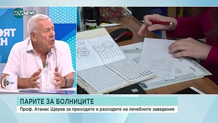 Атанас Щерев: Да е ясно, че всеки български гражданин има право на предплатена солидарно медицинска