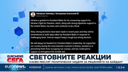 Джо Байдън обяви, че се оттегля - реакции в САЩ и по света
