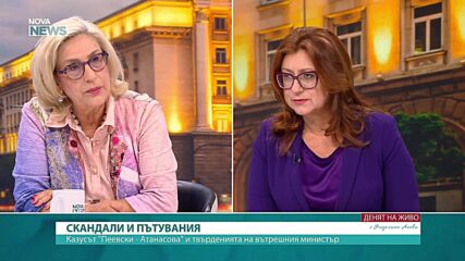 Доц. Буруджиева: Не отива на вътрешния министър да прави политически скандали